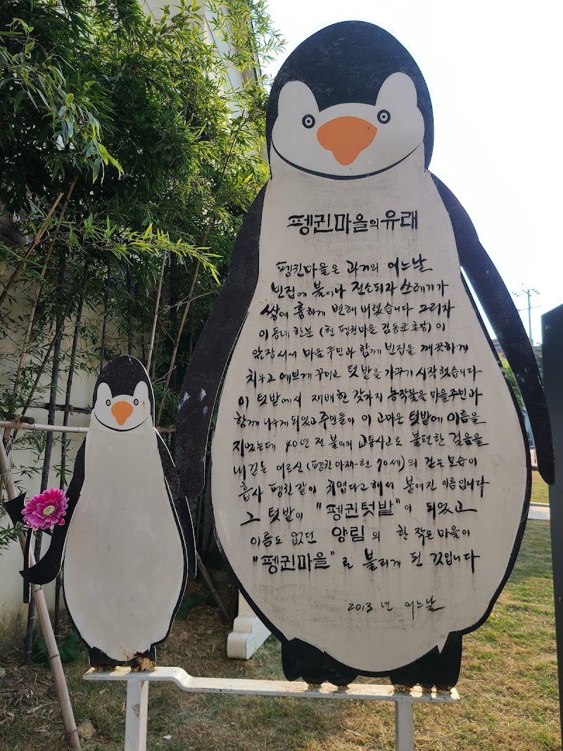 Yangnim-dong Penguin Village
