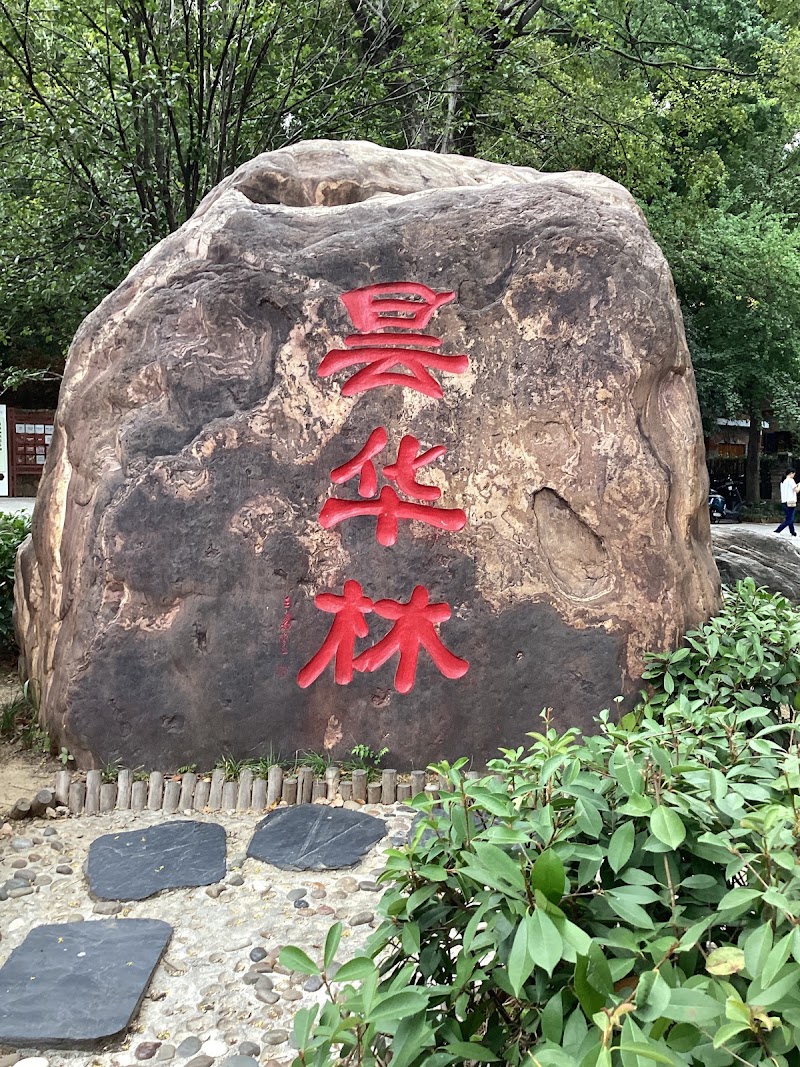 Исторический квартал Таньхуалинь (Tanhualin)