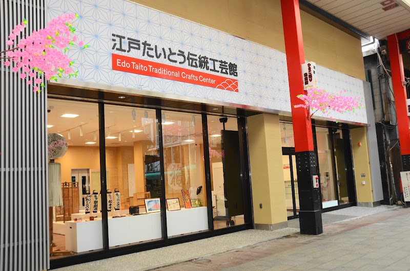 Edo Taito Traditional Crafts Museum