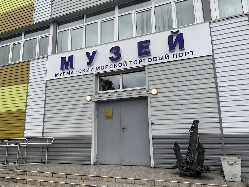 Музей истории Мурманского торгового порта
