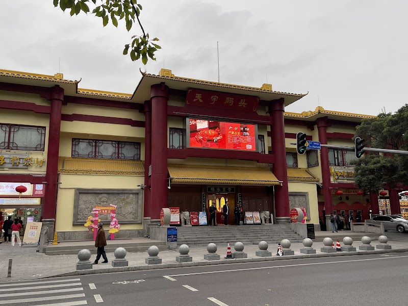 Причал Тяньцзы (Tianzi Wharf)