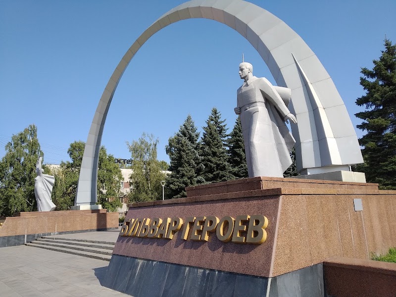 Бульвар Героев
