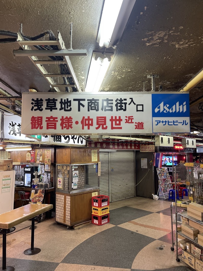 Asakusa Underground Street
