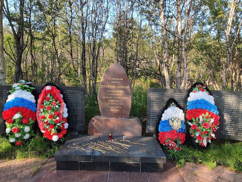 Памятник воинам Полярной дивизии