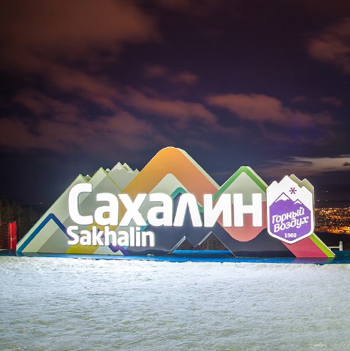 СТК «Горный воздух»